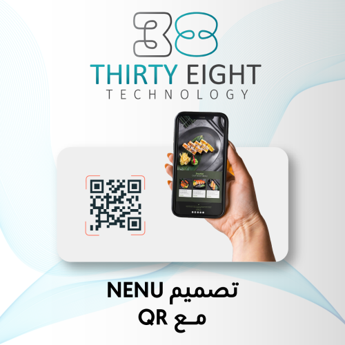 تصميم منيو مع QR