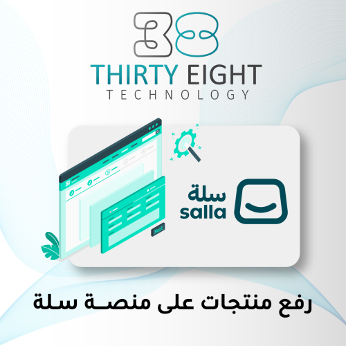 رفع منتجات على منصة سله