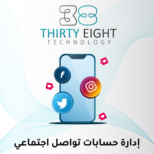 إدارة حسابات التواصل الاجتماعي