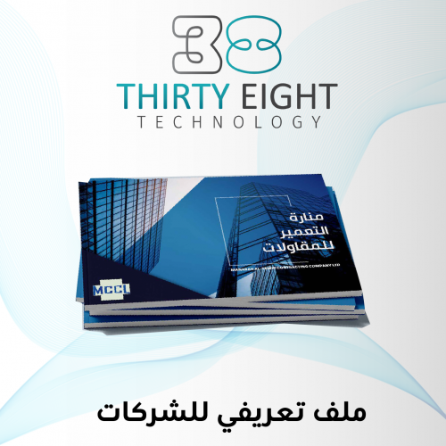 ملف تعريفي للشركات