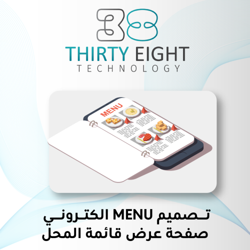تصميم صفحة الكترونية لعرض قائمة المحل Menu
