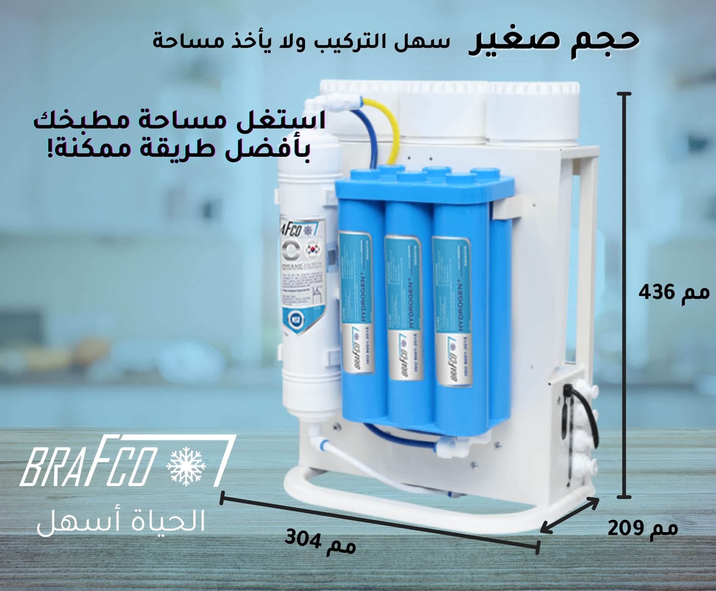 BRAFCO Water filter stage ( 1, 2, 3 ) - BRAFCO for the best water