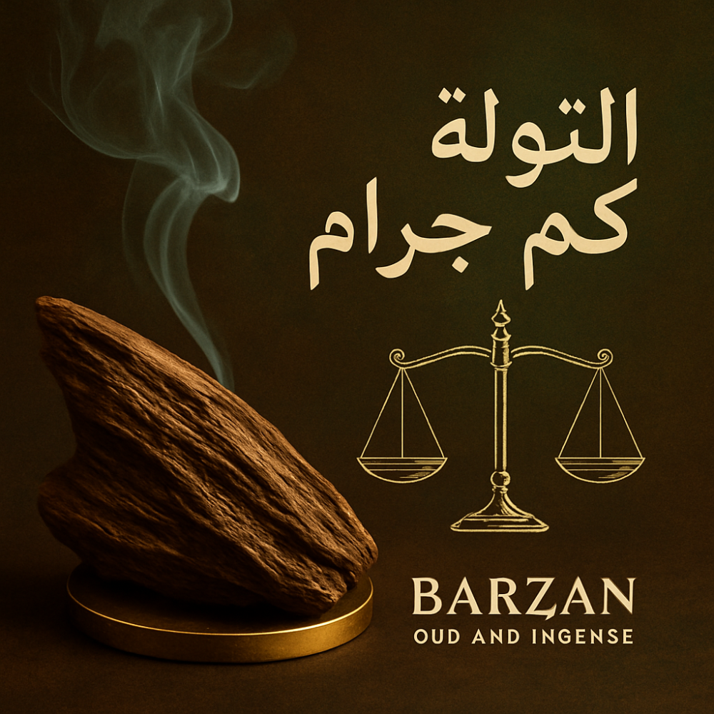 التولة كم جرام