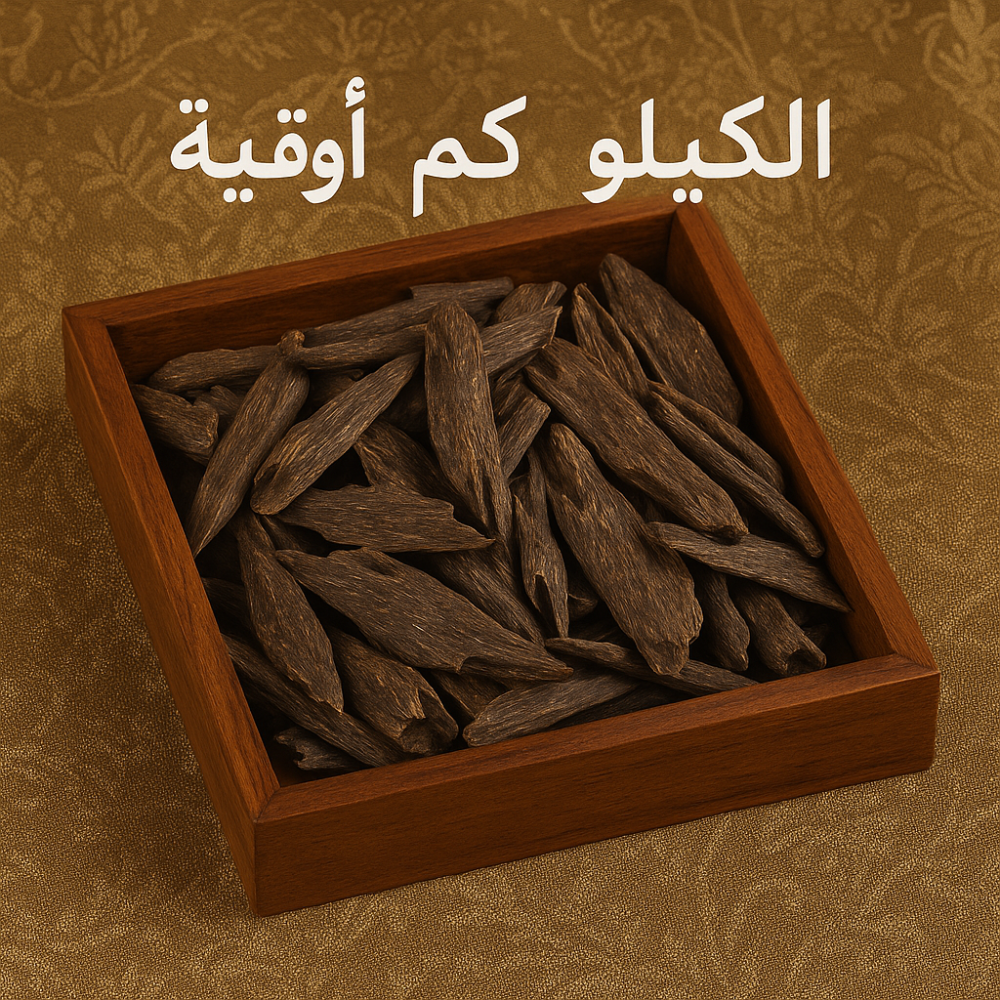 الكيلو كم أوقية