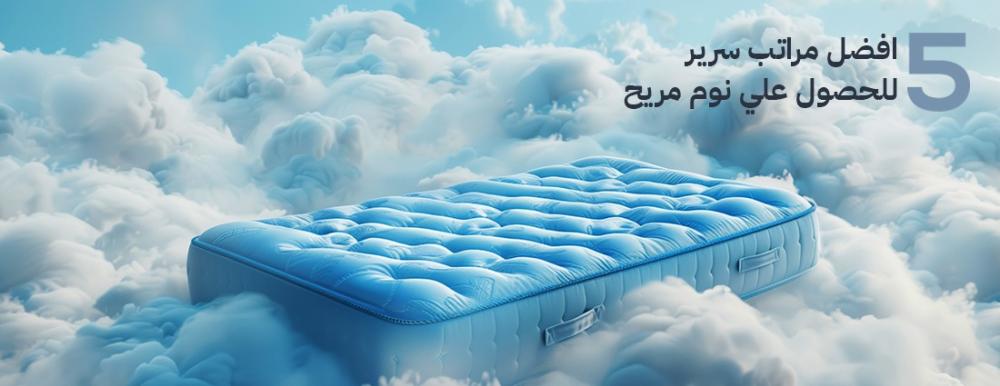 أفضل 5 مراتب سرير للحصول على نوم مريح من متجر هوفن