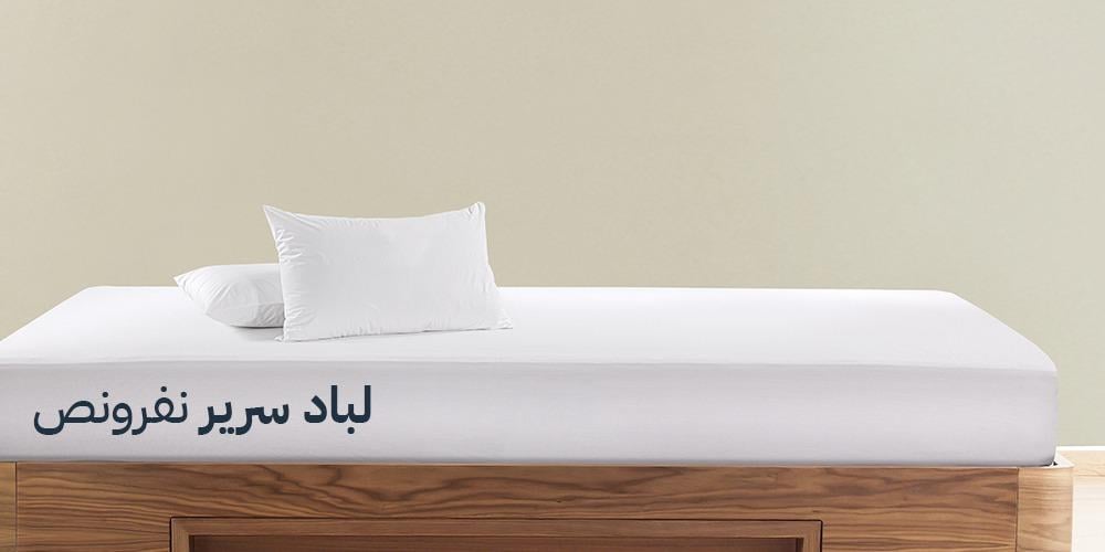 راحة مثالية بحجم متكامل: لباد سرير نفر ونص لتجربة نوم استثنائية |هوفن