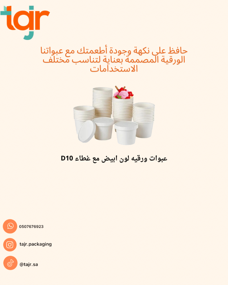 ابيض D10