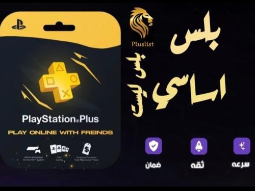 اشتراك بلس سوني شهر PS4 فقط