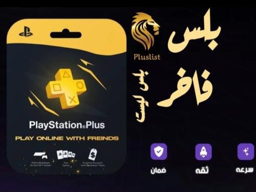 اشتراك بلايستيشن بلس فاخر 3 اشهر PS5