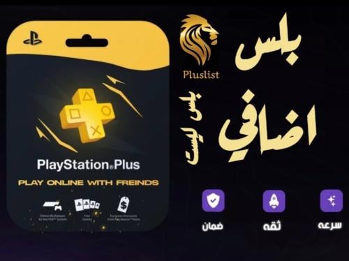 بلس اضافي 3 اشهر PS4