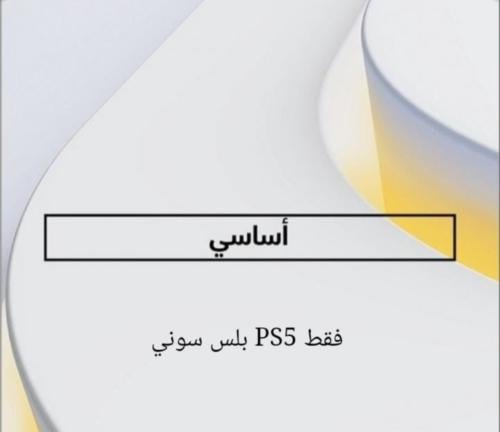 اشتراك بلس