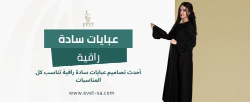 عبايات سادة راقية