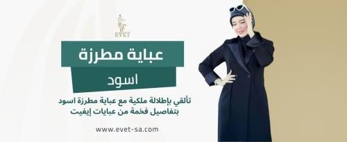 عباية مطرزة اسود