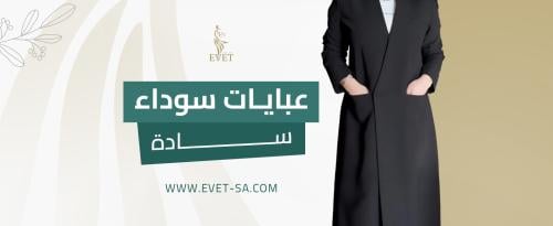 عباية سوداء سادة عباية سوداء سادة