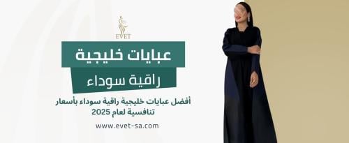 عبايات خليجية راقية سوداء