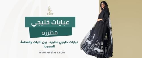 عبايات خليجي مطرزه