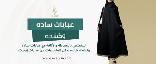 عبايات ساده وكشخه