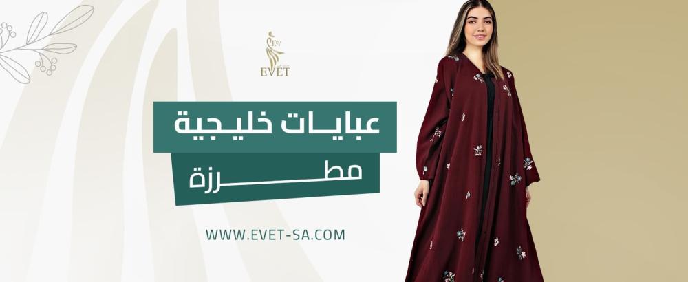 عبايات خليجية مطرزة