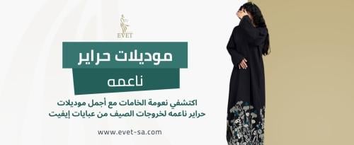 موديلات حراير ناعمه