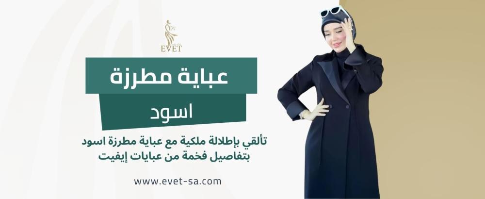 عباية مطرزة اسود