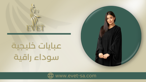 اجمل عبايات خليجية سوداء راقية 2024 اجمل عبايات خليجية سوداء راقية 2024