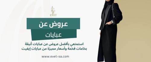 عروض عن عبايات