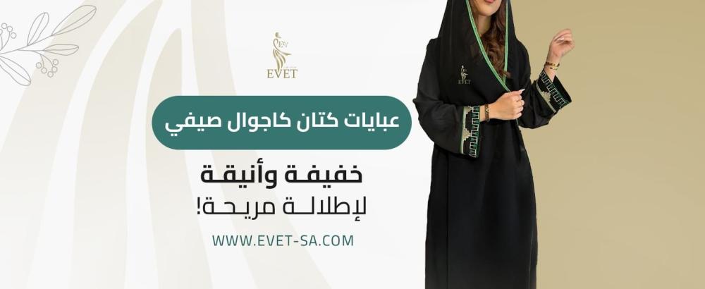عبايات كتان كاجوال صيفي