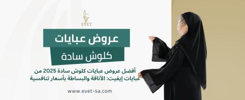 عروض عبايات كلوش سادة
