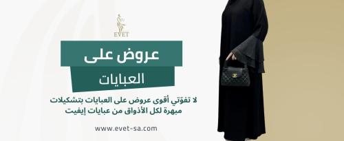 عروض على العبايات