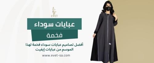 عبايات سوداء فخمة