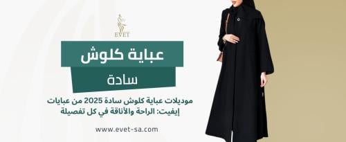 عباية كلوش سادة