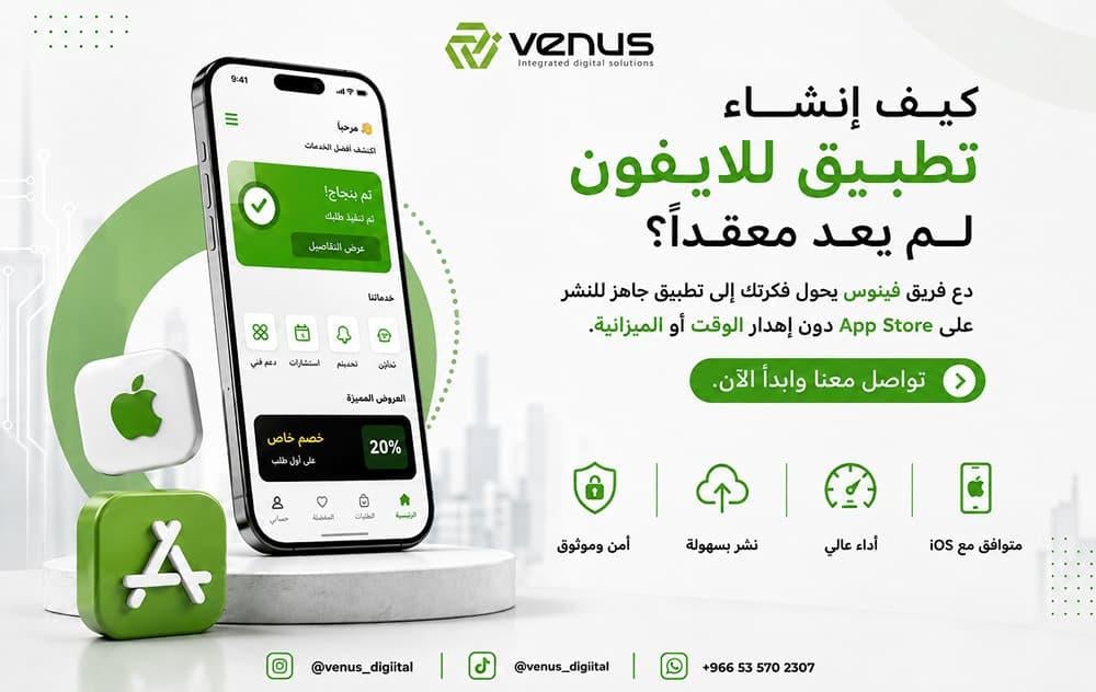 كيف انشاء تطبيق للايفون خطوة بخطوة: الدليل الشامل لإنشاء تطبيق iOS احترافي