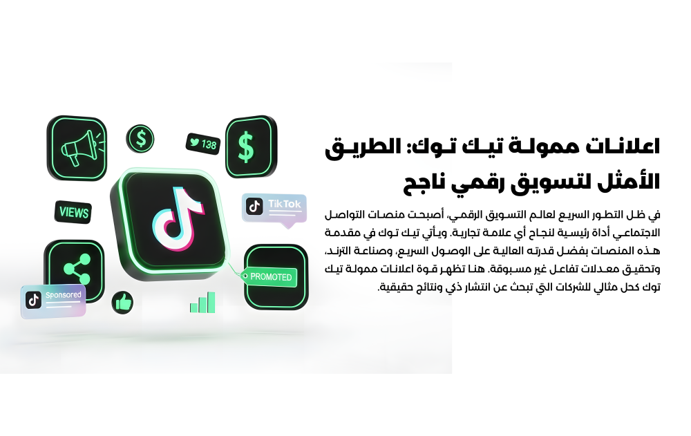 منصة تيك توك