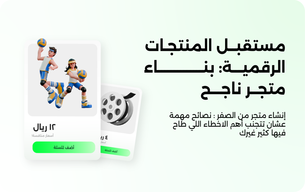 مستقبل المنتجات الرقمية: بناء متجر ناجح