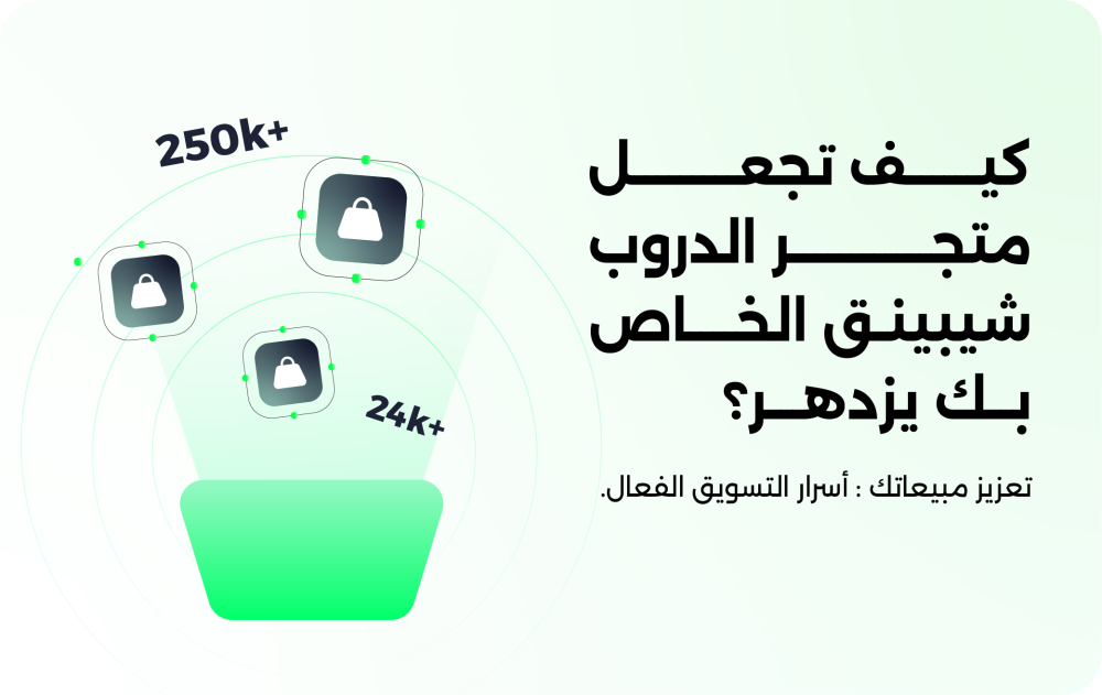 كيف تجعل متجر الدروب شيبينغ الخاص بك يزدهر