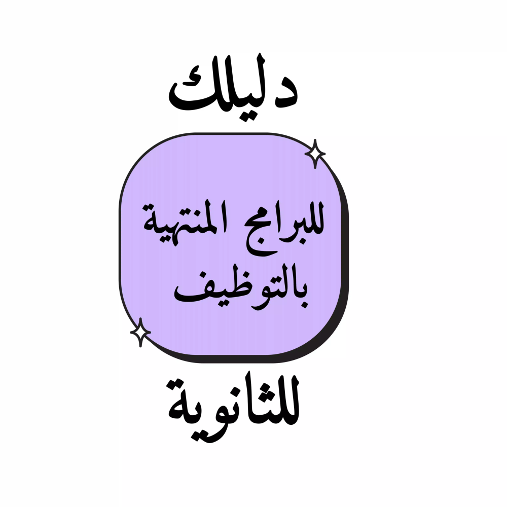 تدرج أرامكو لخريجي الثانوية ITC