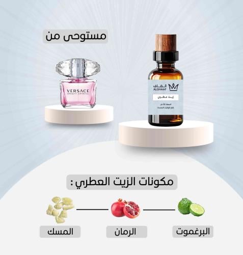 فيرساتشي برايت كريستال (زيت عطري)