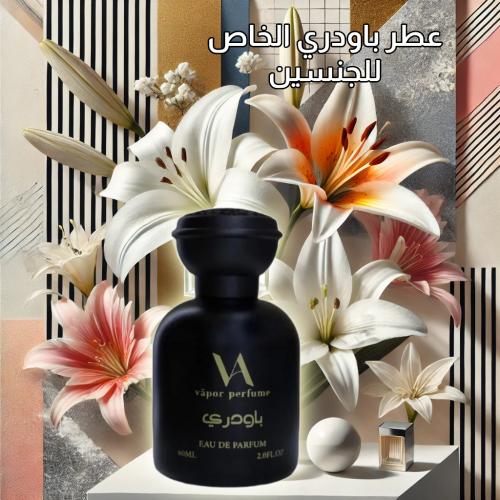 عطور باودري