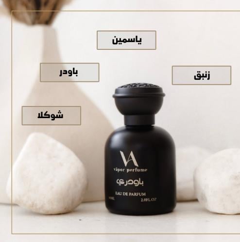 عطور باودري