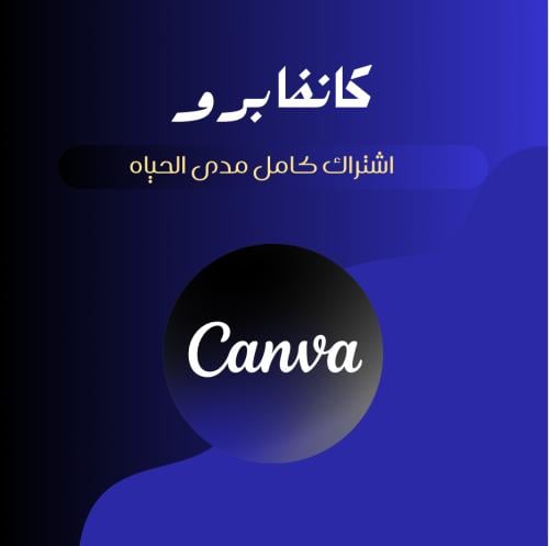 كانفا مدى الحياة