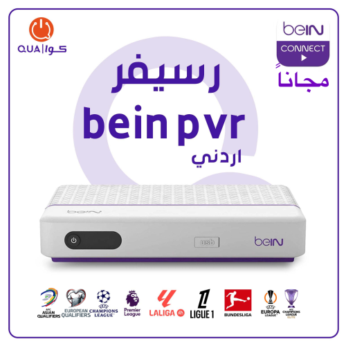 رسيفر‏ beIN PVR Plus+ أشتراك سنه + شهر مجانية باقة...