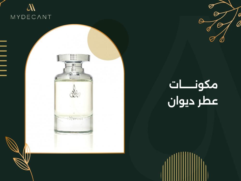 مكونات عطر ديوان