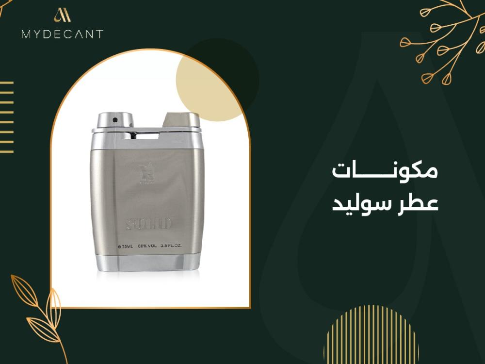 مكونات عطر سوليد