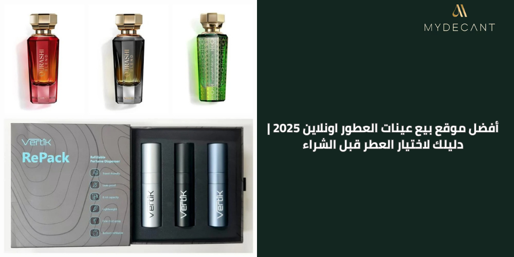 أفضل موقع بيع عينات العطور