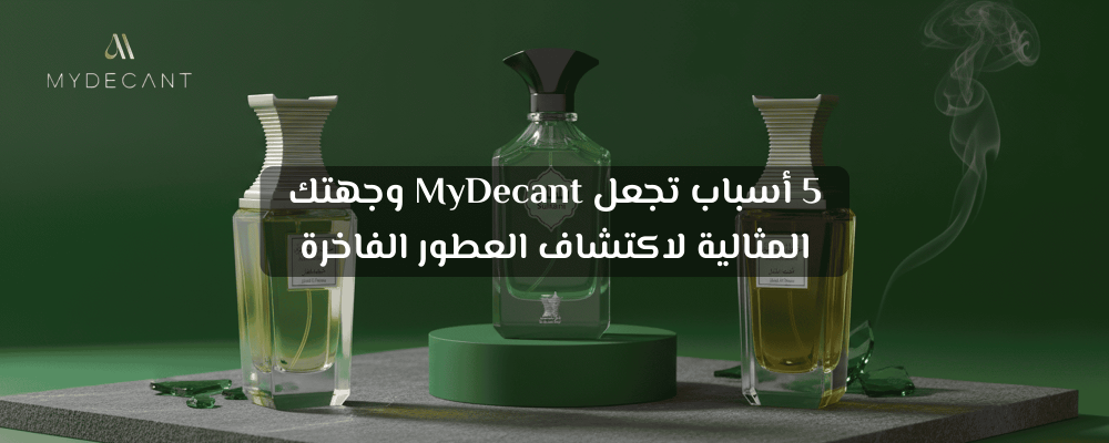 اكتشاف العطور الفاخرة