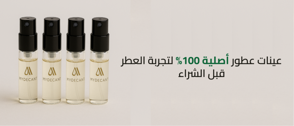 عينات عطور أصلية - عينات عطور - ماى ديكانت