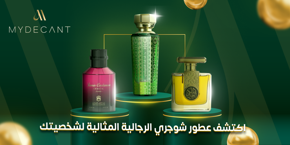 اسماء عطور شوجري رجالي