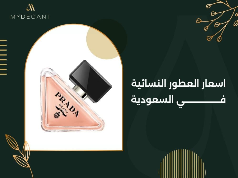 اسعار العطور النسائية في السعودية