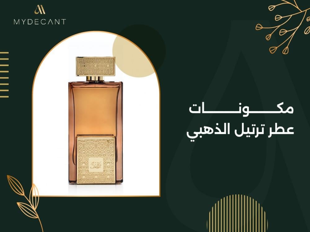 مكونات عطر ترتيل الذهبي