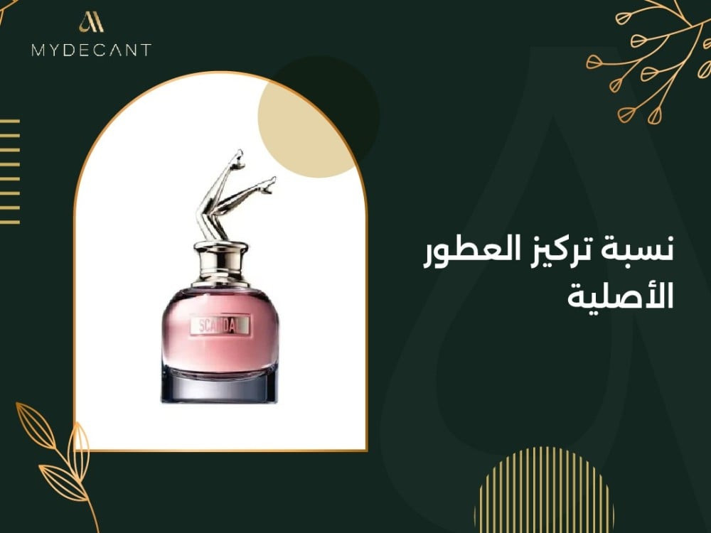 نسبة تركيز العطور الأصلية